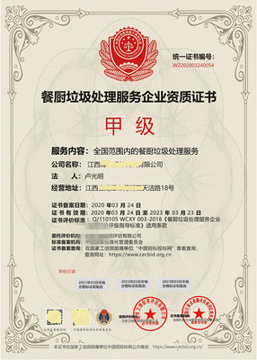 餐廚垃圾處理企業(yè)資質(zhì)與生物有機(jī)肥料研發(fā)